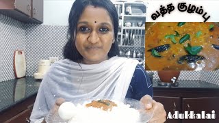 Vaththa kuzhambu Tamil Adukkalai வத்தகுழம்பு [upl. by Acinomaj]