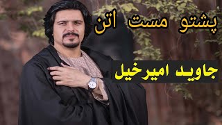 javed amirkhil attan song  د جاوید امیرخیل اتڼ سندره  Pashto Attan  javed amirkhil [upl. by Urd522]