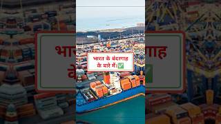 13 Major ports UPSC QUESTIONS youtubeshorts youtub gk bharti upscexam civilserviceexam [upl. by Bonilla931]