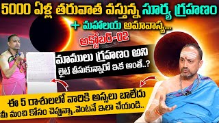 Surya Grahanam 2024  పొంచి ఉన్నమరో ముప్పు   Solar Eclipse Date amp Time  iDreamDevotional [upl. by Rodrique640]