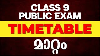 IMPORTANT UPDATE  CLASS 9 TIMETABLE ൽ മാറ്റം  EXAM WINNER [upl. by Elrahc498]