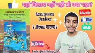 यहां किताब नहीं पढ़ी तो क्या पढ़ा  geeta geetagyan geetasaar bookreview booklover [upl. by Khanna929]