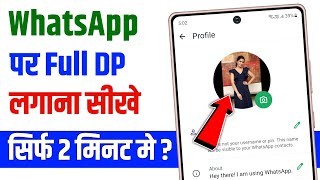 Whatsapp par full dp kaise lagaye  how to set full dp on whatsapp [upl. by Ednyl415]