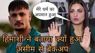 Asim Riaz से इसलिए हुआ था Himanshi Khurana का Breakup [upl. by Janiuszck301]