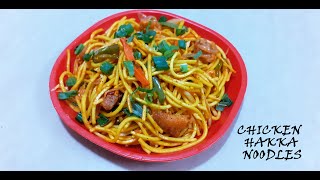 CHICKEN HAKKA NOODLES RECIPE  चिकन हक्का नूडल्स रेसिपी  AARTIS KITCHEN [upl. by Boehike371]