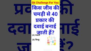 Gk Question  Gk Questions And Answers  General Knowledge  KB World Gk [upl. by Gnuy]