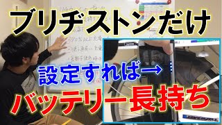 ブリヂストンの電動アシスト自転車 ヤマハ・パナソニックにないリミット充電モードについて [upl. by Liagiba]