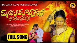 Dusarethi Valadakarena Full Song Official  ST Banjara Love Failure Song  banjarasongs [upl. by Young283]