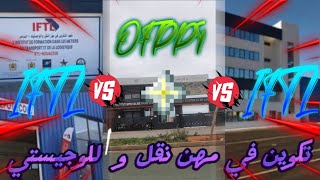 تكوين في مهن النقل واللوجيستيك جميع المعلومات والاختيارات iftl vs ofppt [upl. by Rebmak]