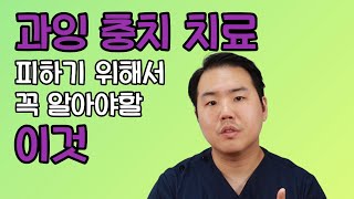 이것만 알아도 필요없는 신경치료 피할 수 있습니다 [upl. by Minsk427]