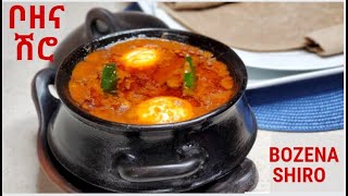 ምርጥ ቦዘና ሽሮ አሰራር Bozena Shiro  Ethiopian Food [upl. by Lyons]