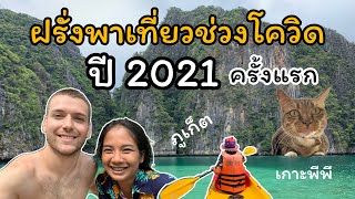 🇹🇭EP26 ฝรั่งพาเที่ยวไทยครั้งแรก  Thailand Covid19 Lockdown 2021 [upl. by Archle]