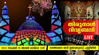 തിരുനാൾ ദിവ്യബലി തത്സമയം🔴 മരത്താക്കര മേരി ഇമ്മാക്കുലേറ്റ് പളളിയിൽ │NOV 26 10am [upl. by Lechar]