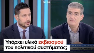 Κοντρα Κυρανάκη  Γιαννούλη για τις υποκλοπές [upl. by Eidac]