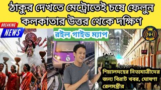 Metro spl night ops from Saptami to Nabami for pandalhoppers metro route guide kolkata metro 2024 [upl. by Olrac]