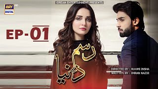 RasmeDuniya  Episode 1  Bilal Abbas  Armeena Khan  Sami Khan  ARY Digital [upl. by Ck495]