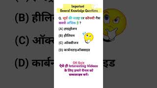 gk question and answer gkquiz important gk questions most brilliant gk questions gkinhindi shorts [upl. by Aivul663]