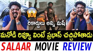 Salaar Movie Public Talk Telugu  Prabhas  Salaar Review  Salaar Movie Review by Lakshman Tekmudi [upl. by Leirad429]