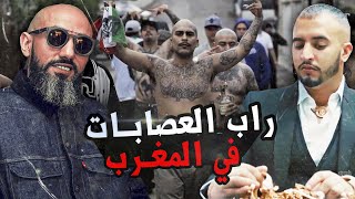 ‎راب العصابات في المغرب ضد راب العصابات في أمريكا 😱 Moro Mr Crazy Ali Ssamid [upl. by Naihtsirc]