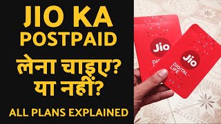 Jio Postpaid Plans kya aap ko lene chahiye ya nahi All Plans Explained [upl. by Nac]