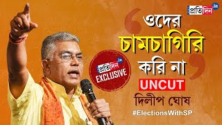 Dilip Ghosh Interview SukantaSuvendu to ModiMamata Exclusive interview with BJP MP [upl. by Eloisa]