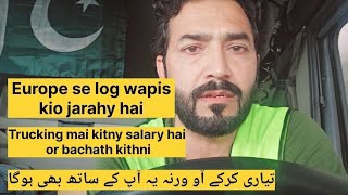 Vlog 102 Log kio lithuania se wapis athy hai waja kiaلتھوانیا میں ایک ٹرک ڈرائیور کی کتنی سیلری [upl. by Atiner117]