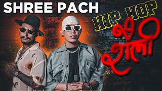 Pepperbox Unpacks 📦Shree Pach  Hiphop Saili Feat Professor Trix [upl. by Jarrad475]