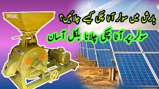 How to Start Solar Atta Chaki In During The RainSolar Par Atta Chaki Kese ChalainJaved Brohi [upl. by Salena]