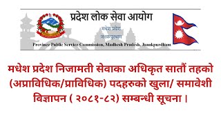 Madhesh province job vacancy 2081  निजामती सेवाका अधिकृत सातौं तहको अप्राविधिकप्राविधिक [upl. by Soane700]