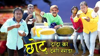 CHHOTU DADA RAGDE WALA  छोटू दादा रगडे वाला  Khandesh Hindi Comedy  Chhotu Dada Comedy Video [upl. by Hulburt]