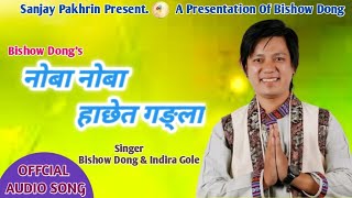 Tamang Selo Song  Noba Noba Hachheta Gang  Bishow Dong amp Indira Gole  Sanjay Pakhrin [upl. by Magdalene135]