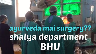 shalyatantra department bhu bams pgayurveda shalya imsbhu surgerysuccess [upl. by Koller]