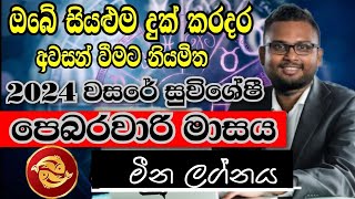 Lagna Palapala February  February horoscope 2024  Meena Lagnaya  මීන  Soduru Niwahana [upl. by Tolmann816]