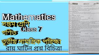 Class 7 mathematics west bengal board adwitiya [upl. by Fenn]