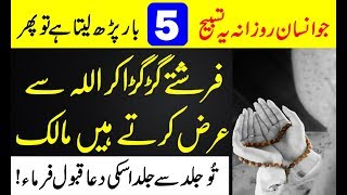 Powerful Wazifa For Any Hajat  Any Problams  Best Dua  Qurani Wazifa [upl. by Lednem]