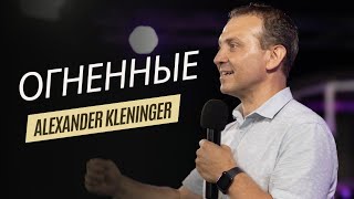 Огненные  Voll Feuer  Александр Кленингер  Alexander Kleninger [upl. by Zemaj]