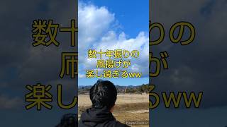 ドンキのポケットカイトで遊んでる動画ww 凧 凧揚げ kite ドンキホーテ [upl. by Nnylasor]