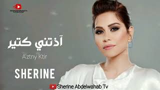 Sherine … Aztny Ktir 2022  شيرين … اذتني كتير [upl. by Aziaf136]