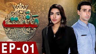 Mannat  Episode 01  HAR PAL GEO [upl. by Yenhpad]