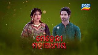 Tu Raja Mu Rani  Episodic Promo119  22nd Oct 2024  Tarang TV  Tarang Plus [upl. by Jemy426]