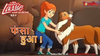 Lassie And Zoe Episode  फंसा हुआ   हिंदी रोमांचक कहानियां  Popular Cartoon​ [upl. by Hahseram]