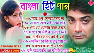 Bangla Hit Gaan  বাংলা ছবির গান  90s Bengali Mp3 Duet Hit Song  Prosenjit Rituparna Bengali Songs [upl. by Hedelman299]