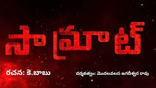 Samrat trailer upload  Everyone Get Samrat  Reused Content Issue Fixed [upl. by Eceertal]