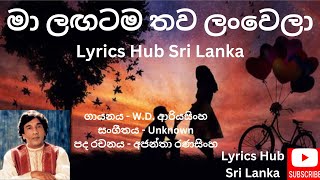 Ma Lagatama Thawa Lanwela මා ලඟටම තව ලංවෙලා  W D Ariyasinghe [upl. by Waverley]