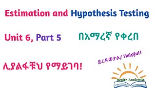 Biostatistics Estimation and Hypothesis Testing Part 5 Helpful Video Lecture in Amharic Speech [upl. by Zsuedat]