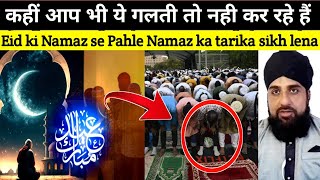 Eidul fitr ki namz se Pahle Namaz Sikh Lena warna in logon ki tarah aap bhi ye galatiyan karenge [upl. by Eitisahc532]