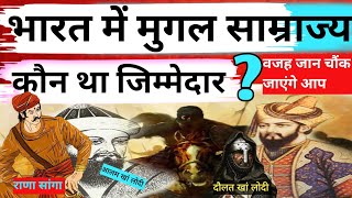 बाबर भारत आया नहीं बुलाया गया था। कौन था जिम्मेदार। इतिहास का कड़वा सच।kkstudies [upl. by Asenab]