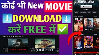 New Best Movies Download App  Movie Download Website  New Movie Download Kaise Karen  2024 [upl. by Hsina]