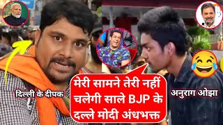 Anurag ojha ने Andhbhakt की जमकर धुलाई कर दी 😂 andh bhakt roast video  godi media roast [upl. by Gualterio]