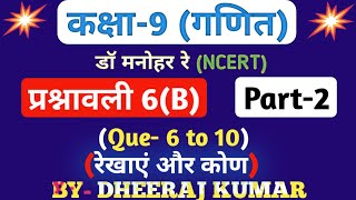 Dr Manohar re डॉ मनोहर रे Class 9th math solution exercise 6b part2 Que 678910 NCERT। [upl. by Silden725]